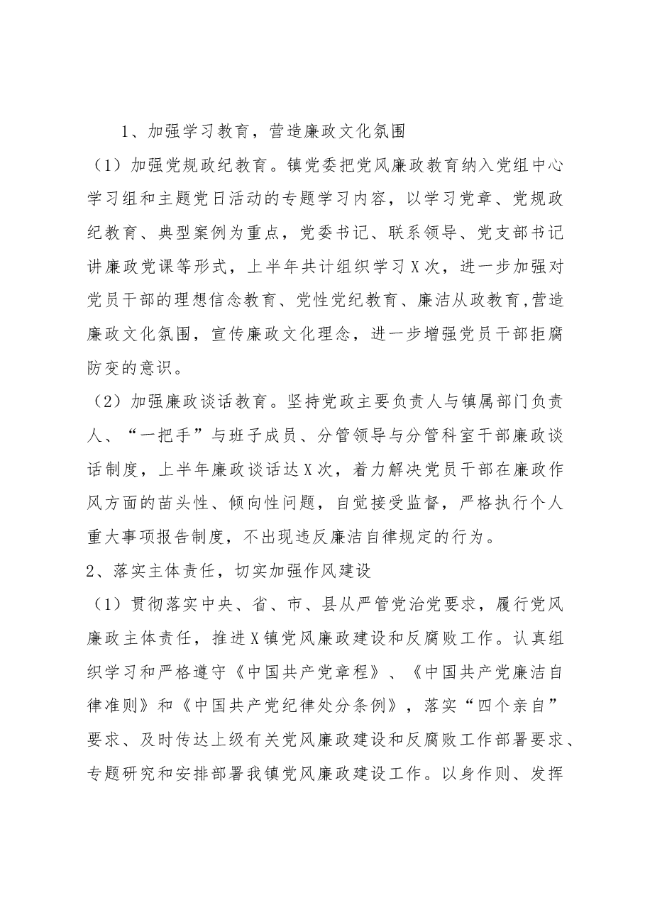 镇党委2019年上半年落实全面从严治党主体责任反馈意见的整改报告.docx,第4页预览