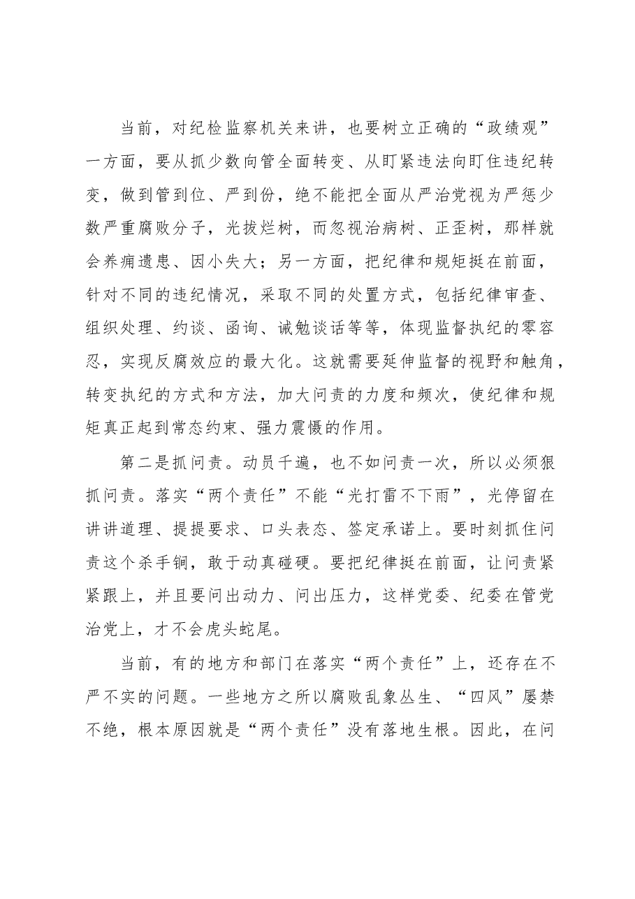 把立规矩、抓问责、拍苍蝇 作为纪委当前的突出任务.doc,第2页预览