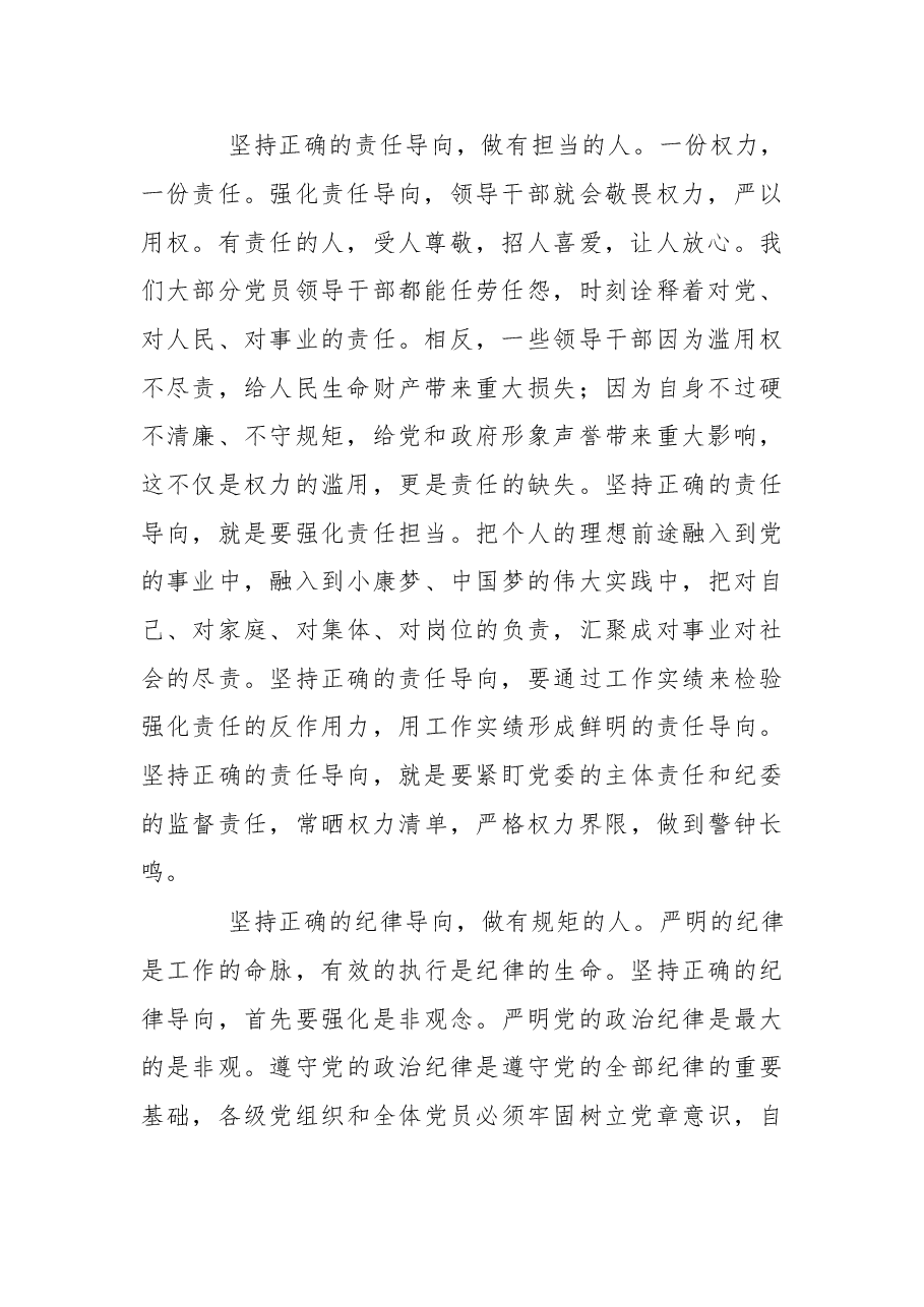 以“三严三实”为做人做事之标.doc,第2页预览
