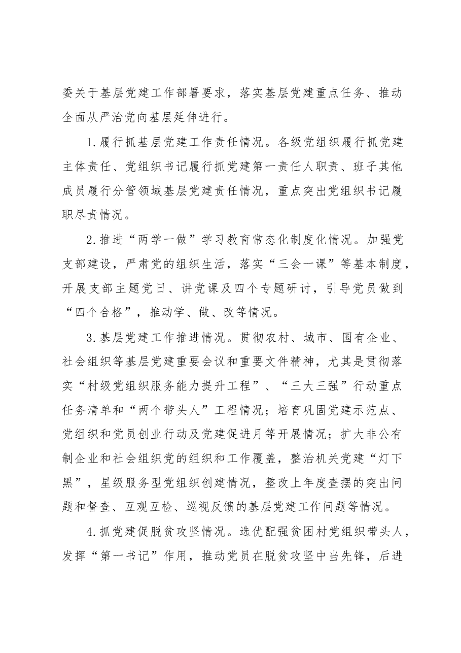 关于做好2017年度基层党组织书记抓党建工作述职评议考核的通知.doc,第2页预览