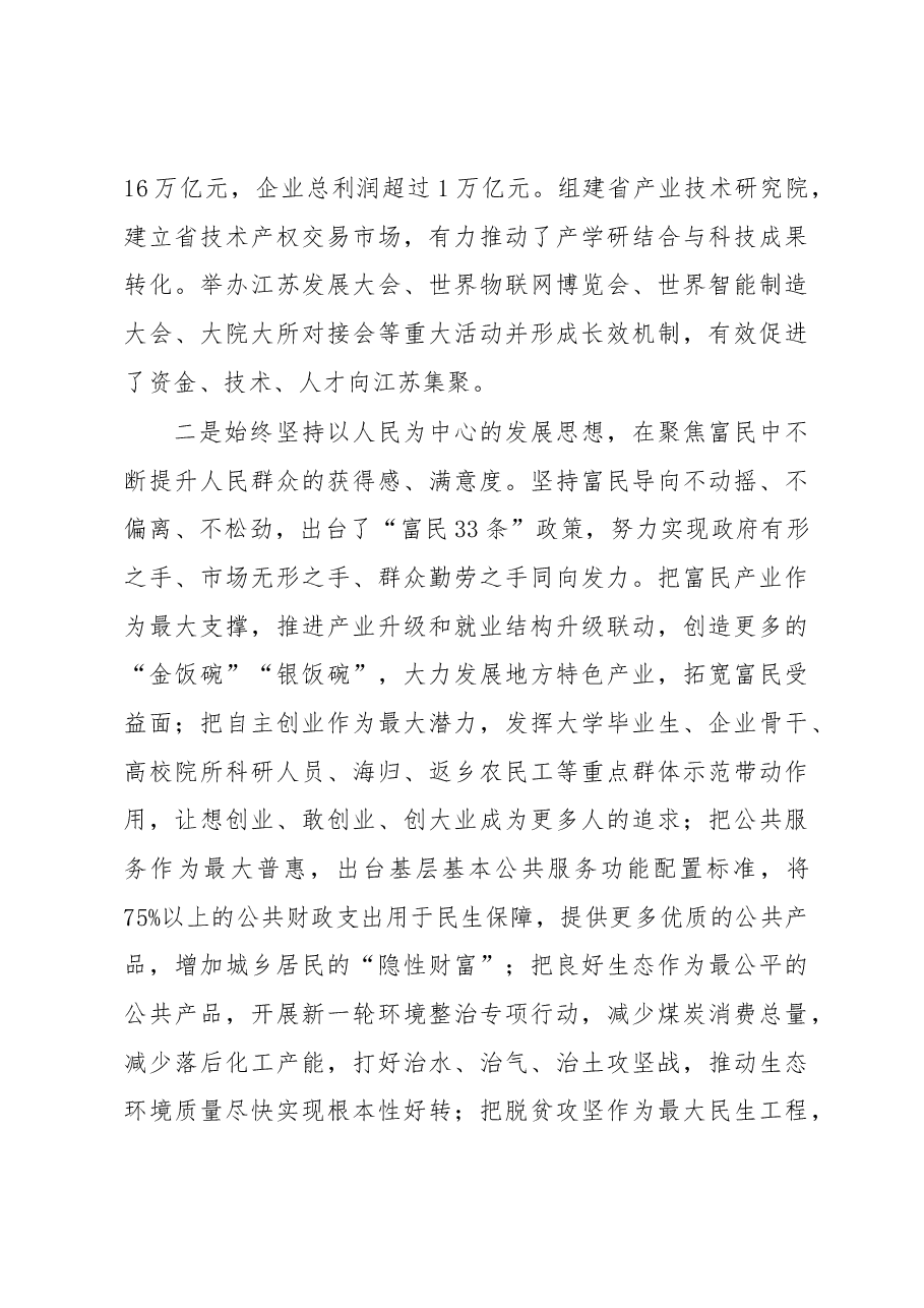 李强:努力建设“强富美高”新江苏.docx,第4页预览