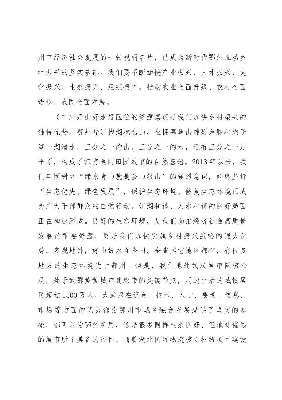 王立同志在全市农村工作暨扶贫工作会议上的讲话.docx,第3页预览