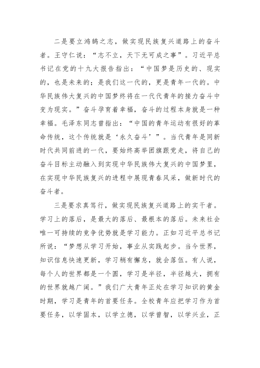 在纪念五四运动99周年大会上的讲话.docx,第3页预览