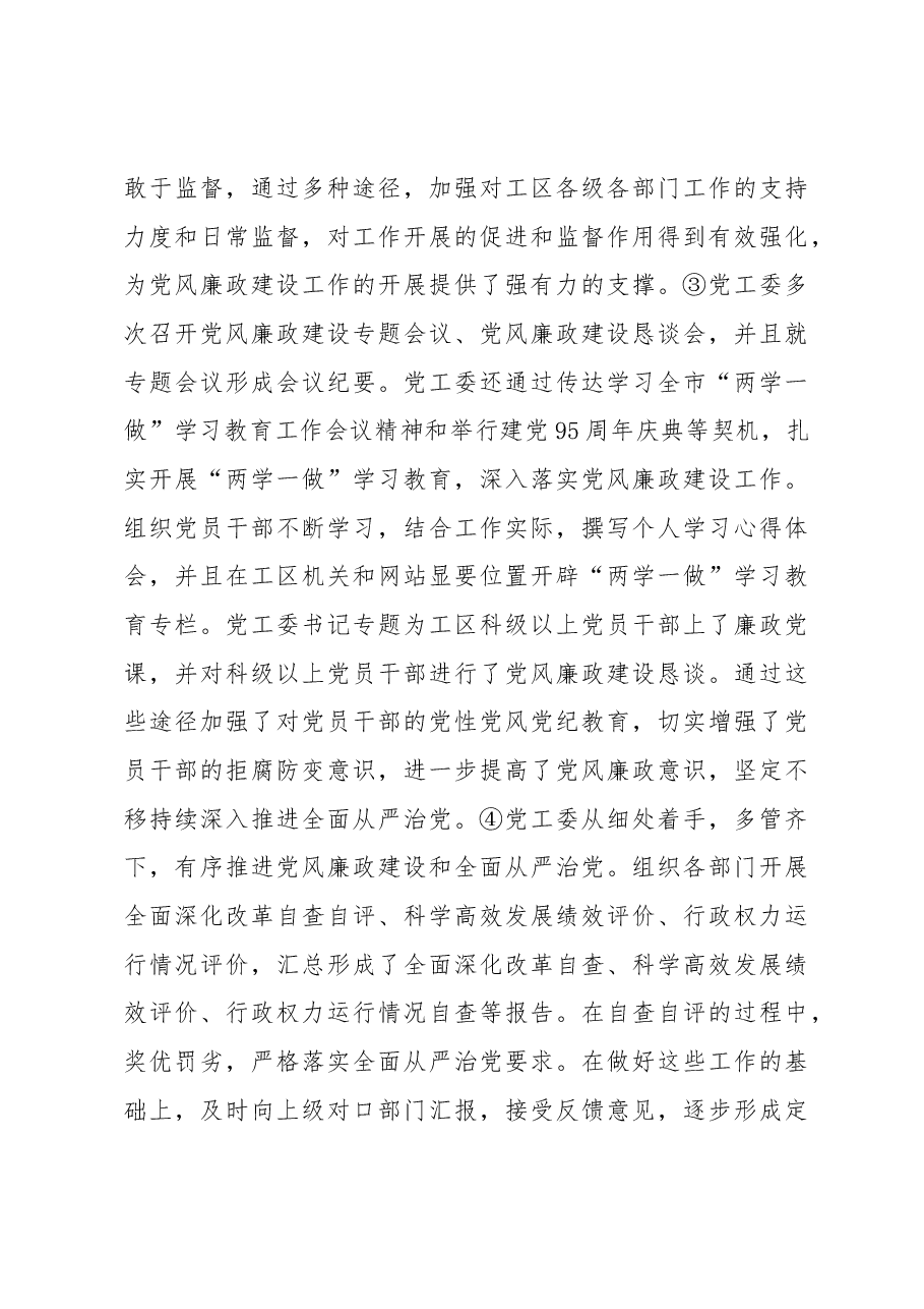 中共xx市委官庄工区工作委员会关于落实市委第四巡察组反馈意见整改情况的报告.docx,第4页预览
