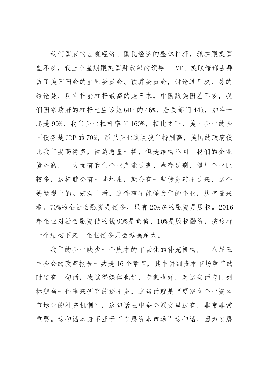 黄奇帆:在20XX年中国新金融高峰论坛上的讲话.docx,第2页预览