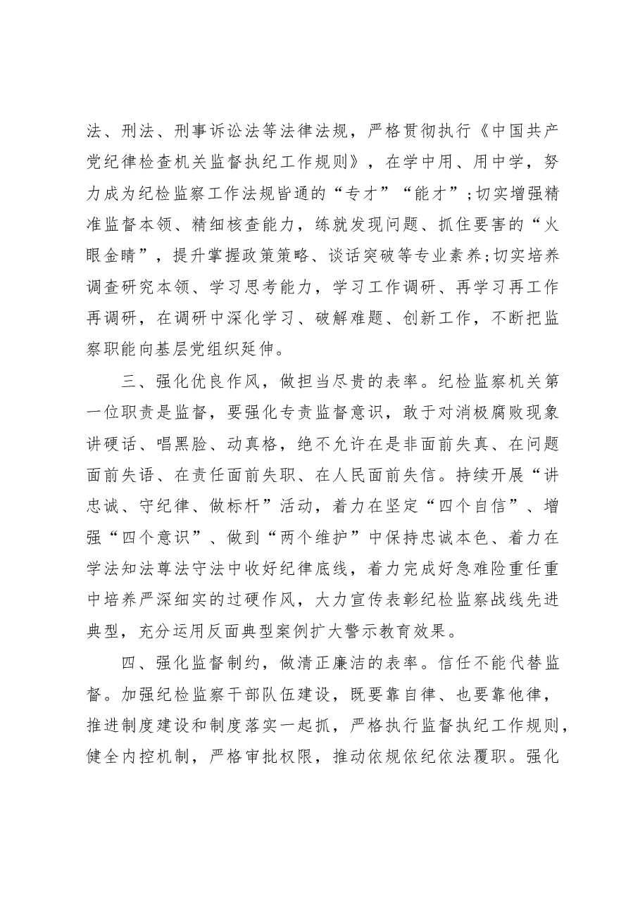 (2篇)学习贯彻纪委四次全会话精神的研讨发言.docx,第3页预览
