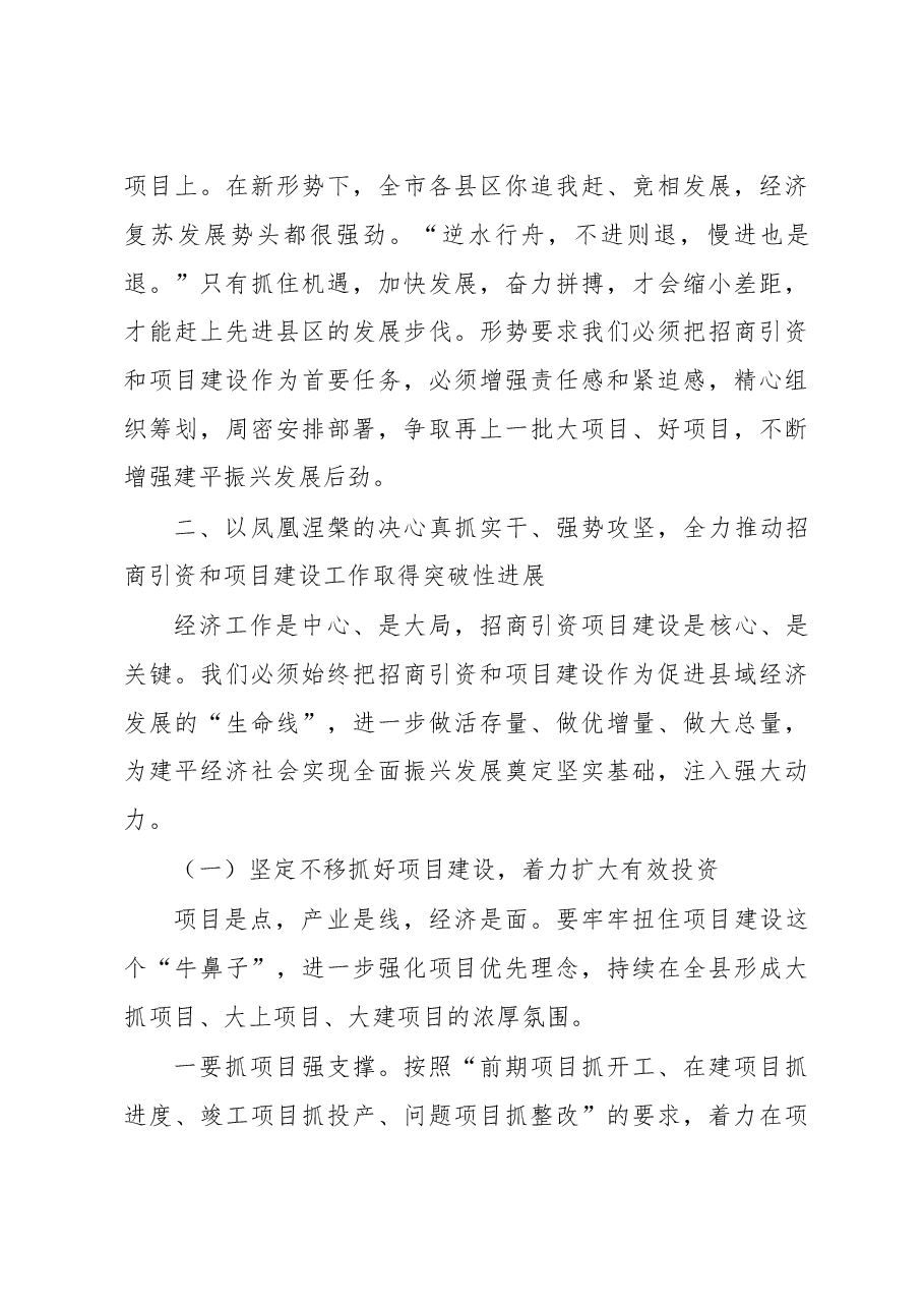 在全县招商引资项目建设工作会议上的讲话.doc,第4页预览