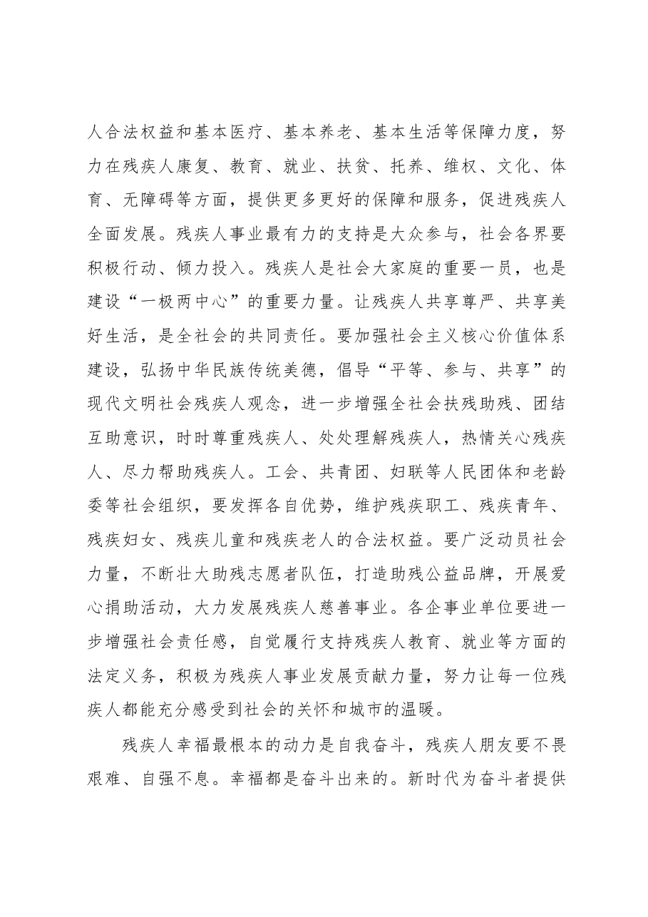 在襄阳市残联第五次代表大会上的讲话.docx，第4页预览