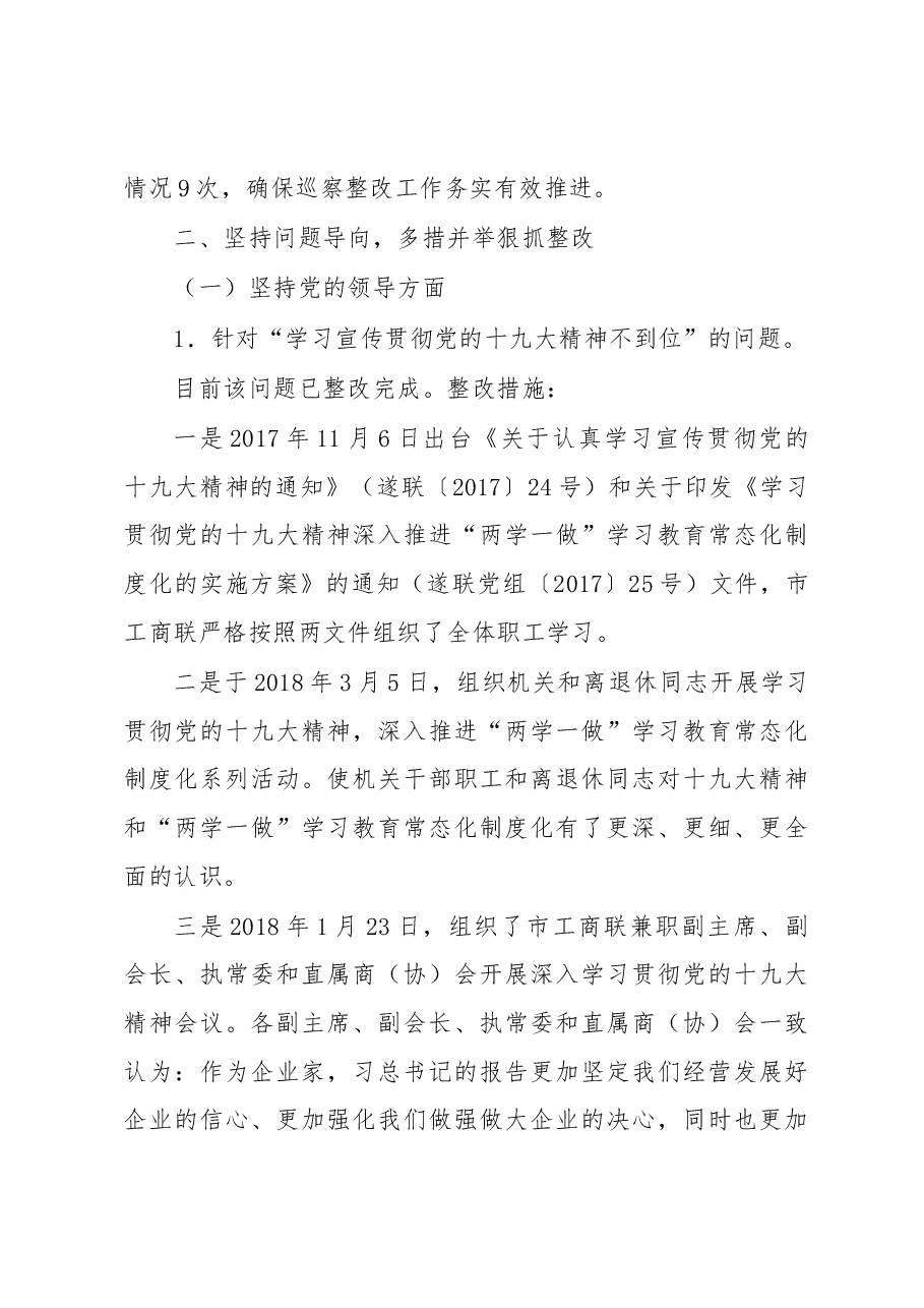 关于市委第三巡察组巡察反馈意见整改情况的报告.docx,第3页预览