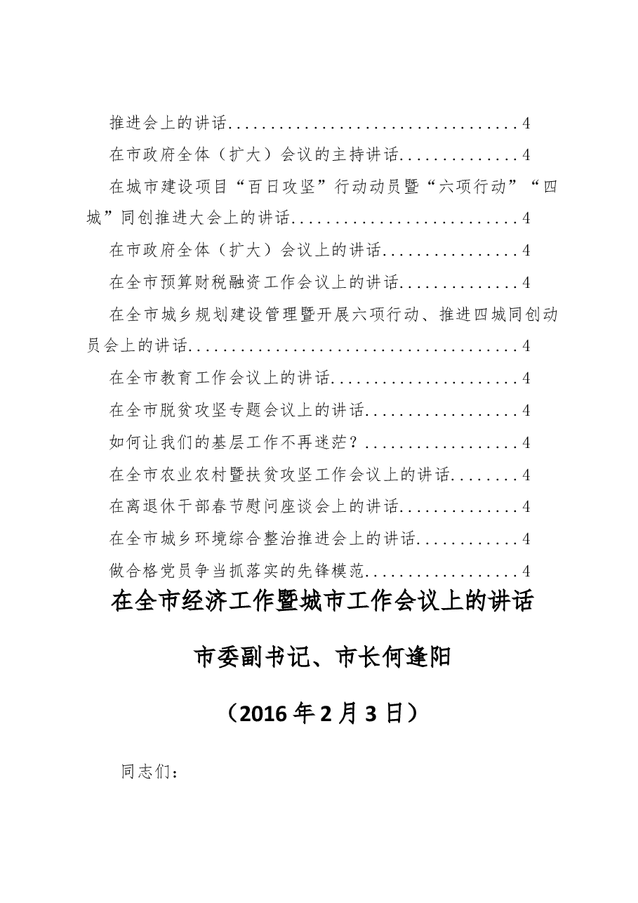 何逢阳讲话汇编.docx，第2页预览