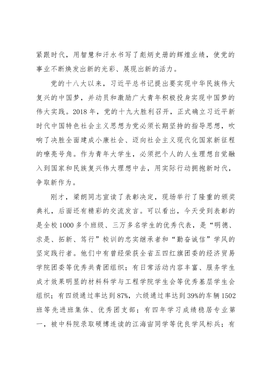 校长卞科在河南工业大学2018年五四表彰大会上的讲话.docx,第2页预览