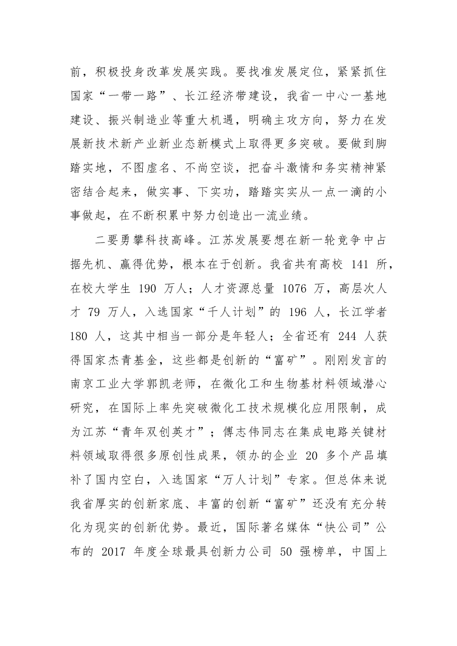 在创新创业青年代表座谈会上的讲话.doc,第4页预览