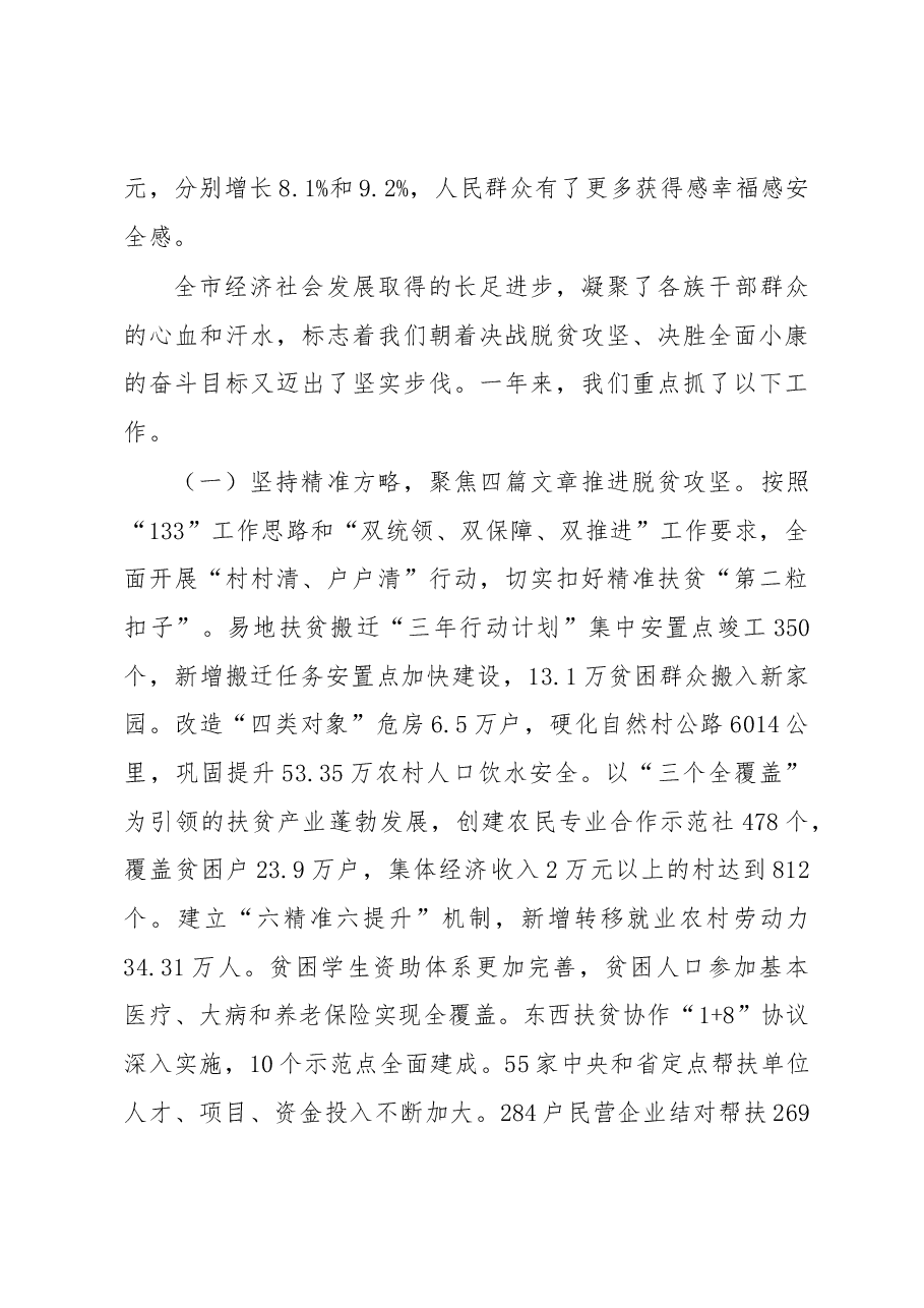 昭通市政府工作报告.docx，第3页预览
