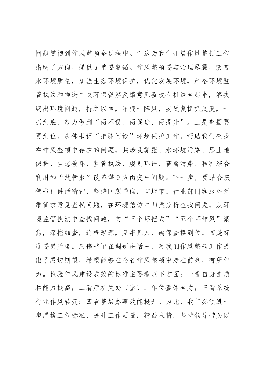 李平:在工作作风整顿和环境保护工作座谈会上的总结讲话.docx,第2页预览