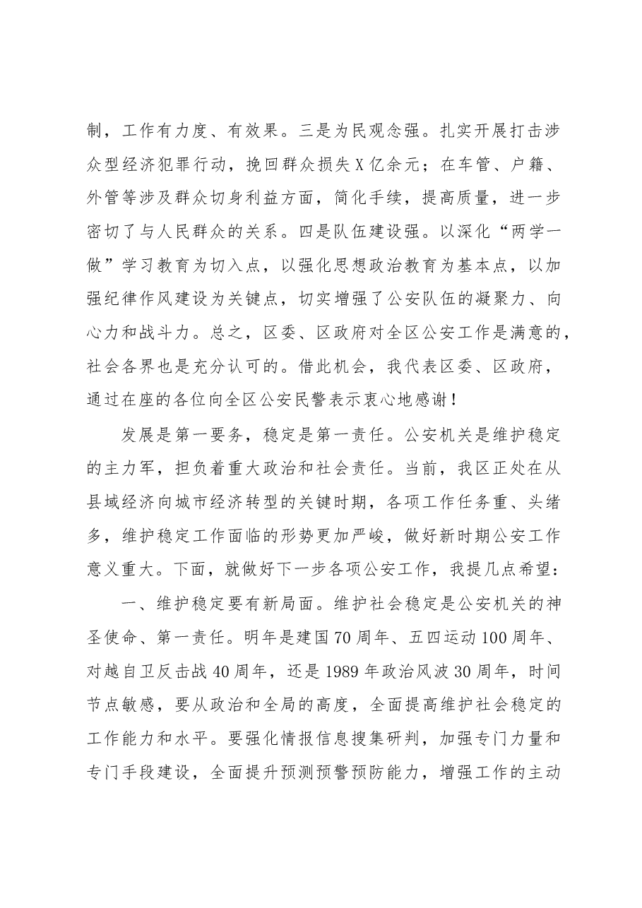 调研公安和扫黑除恶讲话.docx,第2页预览