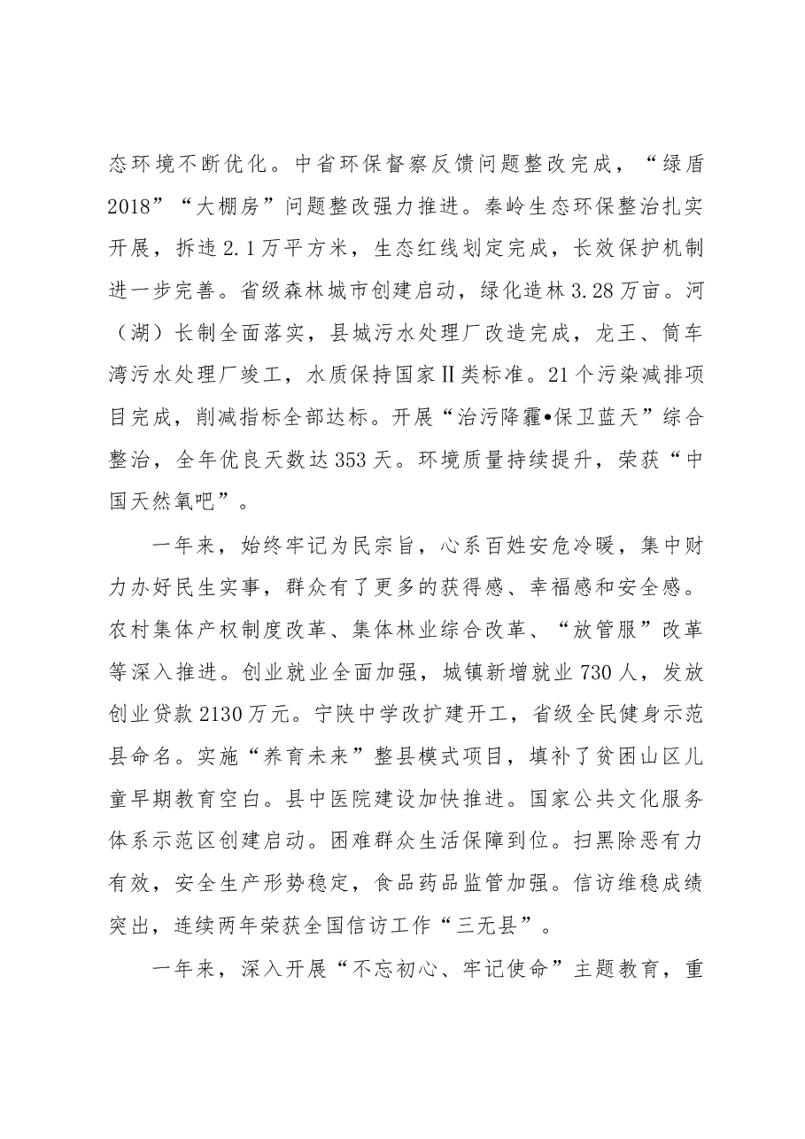 郑红丹同志在2019年县政府第一次全体会议上的讲话.docx,第4页预览
