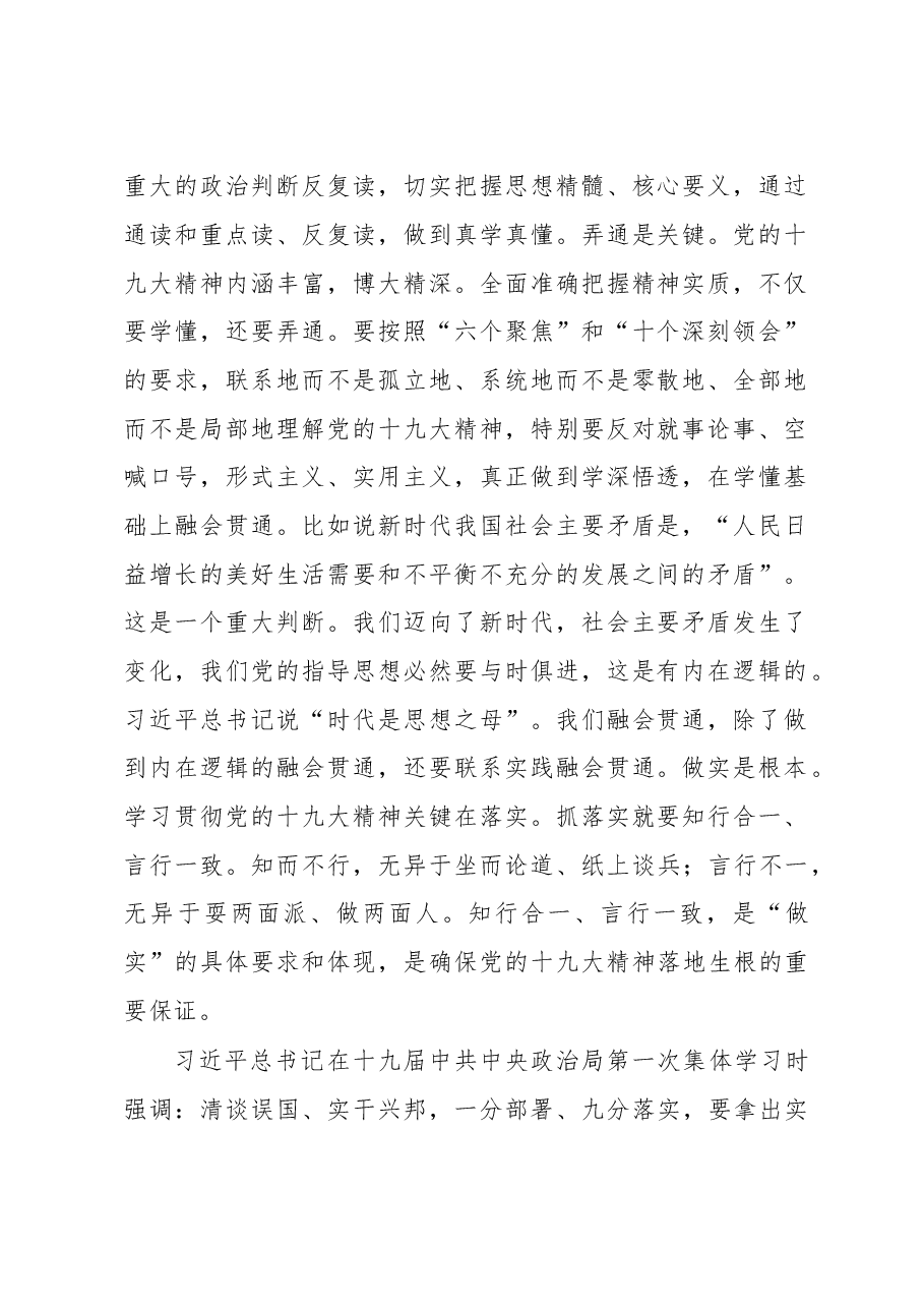 知行合一言行一致抓落实!在市委十一届二次全体会议上的讲话.doc,第2页预览