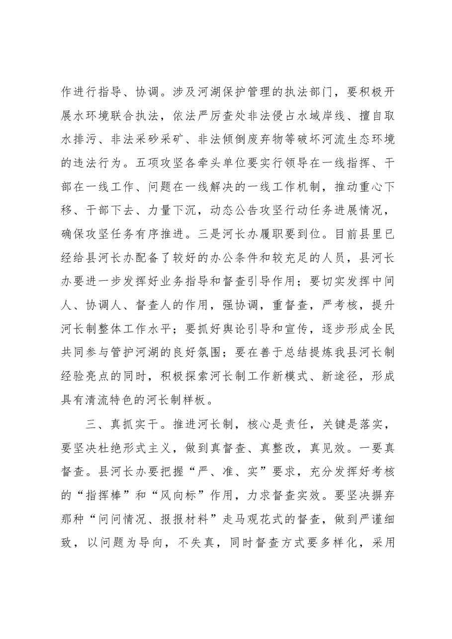 张春华县长在全县河长制工作暨生态环境综合治理攻坚推进会上的讲话.docx,第4页预览