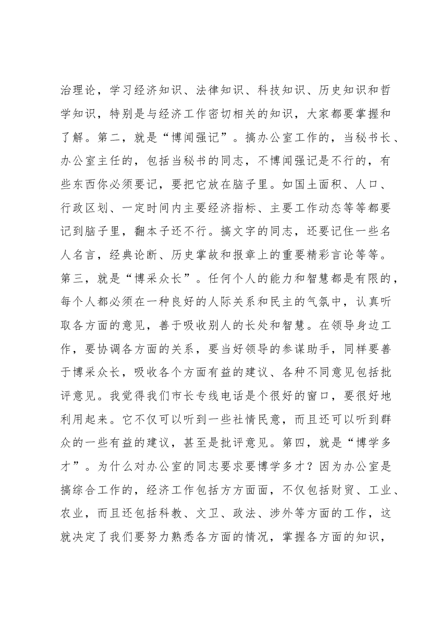 谢亦森:在抚州市政府办公室干部职工会议上的讲话.doc,第2页预览