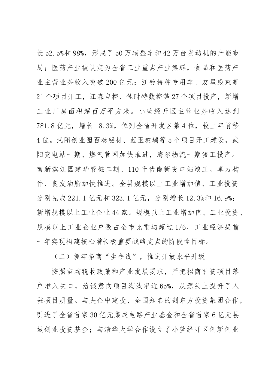 南昌县政府工作报告.doc，第3页预览