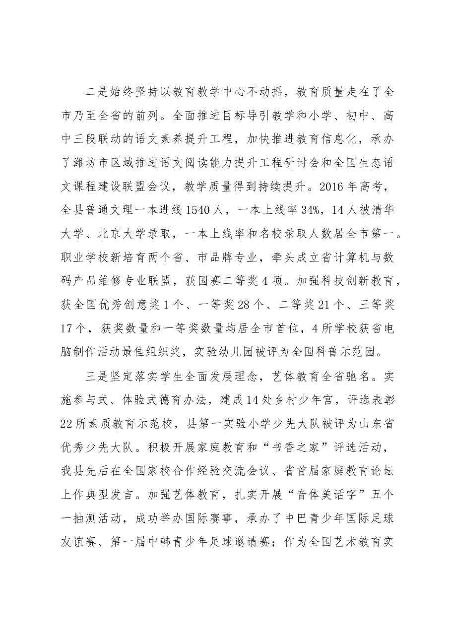 王学鹏：全县教育工作会议上的讲话.docx，第3页预览