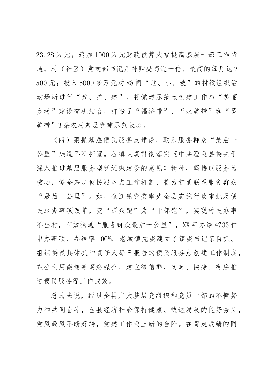 在乡镇党委书记抓基层党建工作述职评议会上的讲话.docx,第3页预览