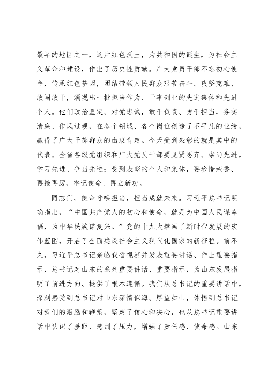 刘家义在全省新时代激励干部新担当新作为暨“担当作为好书记““干事创业好班子”表彰大会上的讲话”.doc,第2页预览
