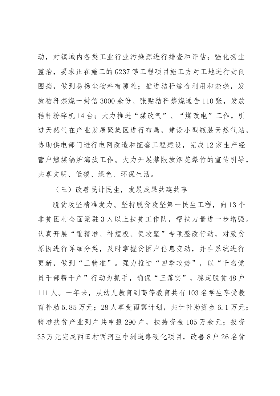 五城镇政府工作报告.docx,第4页预览