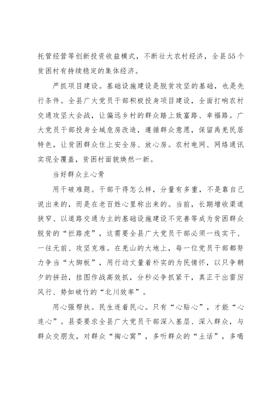 把脱贫攻坚作为检验干部的“试金石”.doc,第4页预览