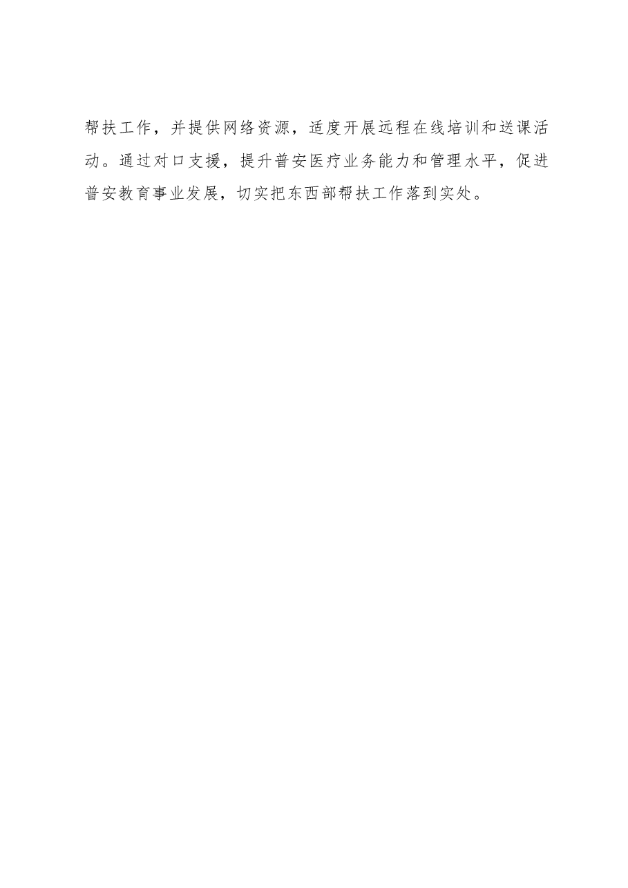 聚焦精准 结对帮扶 助推脱贫攻坚.docx,第3页预览