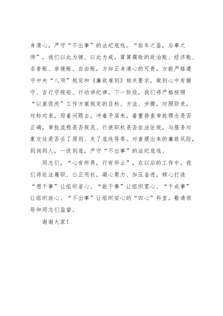 某局政策法规科开展以案促改学习研讨发言材料.docx,第4页预览