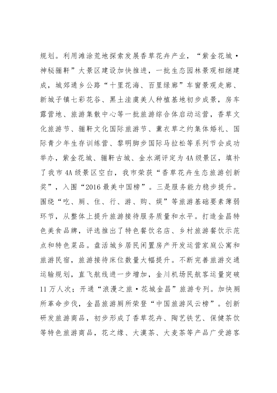 在全市文化旅游产业发展大会上的讲话.doc,第3页预览