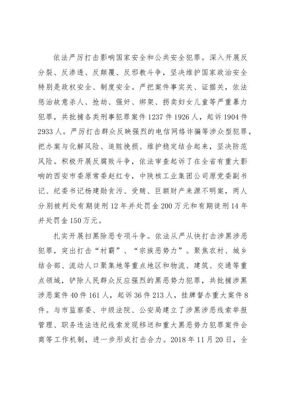 渭南市人民检察院工作报告.docx,第3页预览