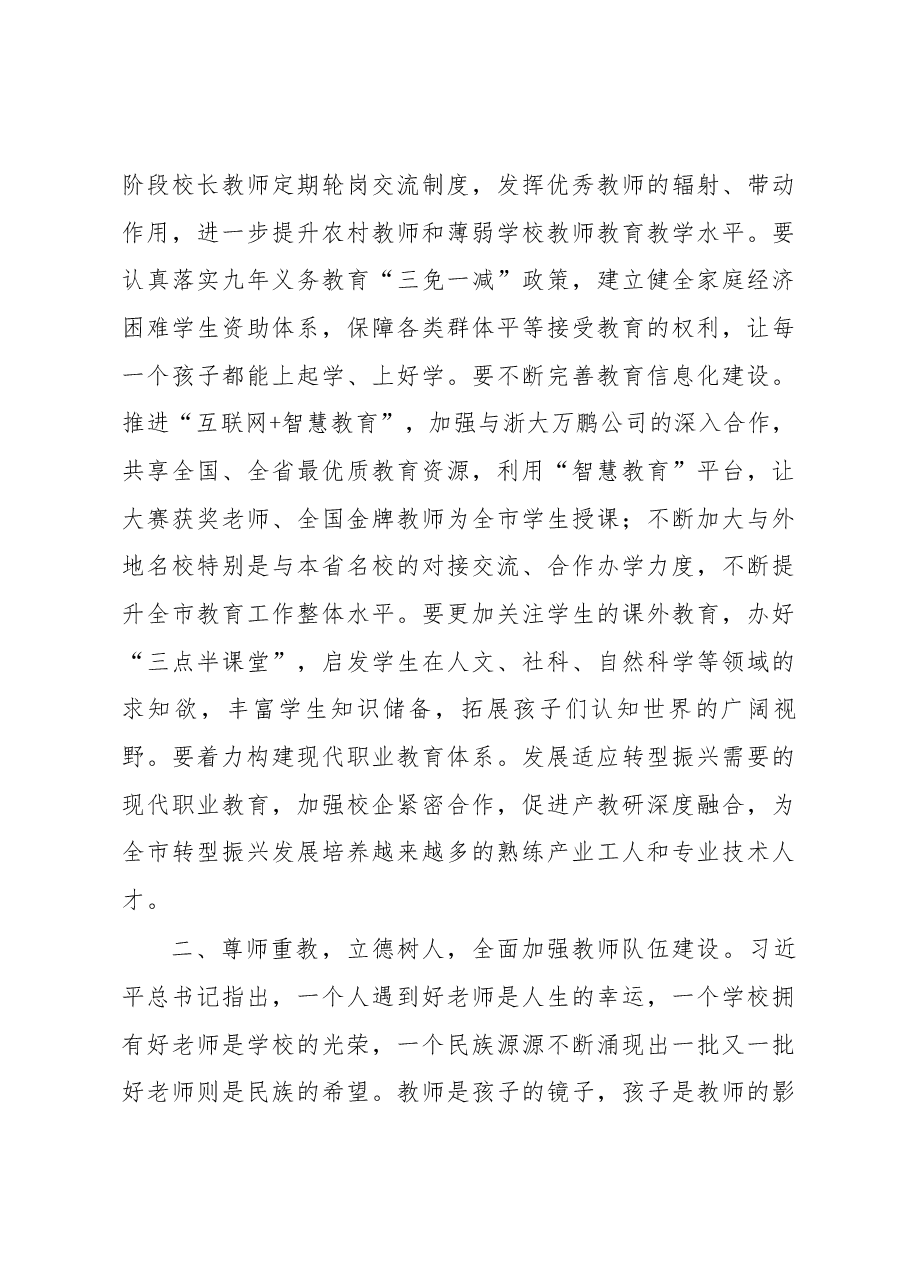 贾君在庆祝第34个教师节大会上的讲话.docx，第4页预览
