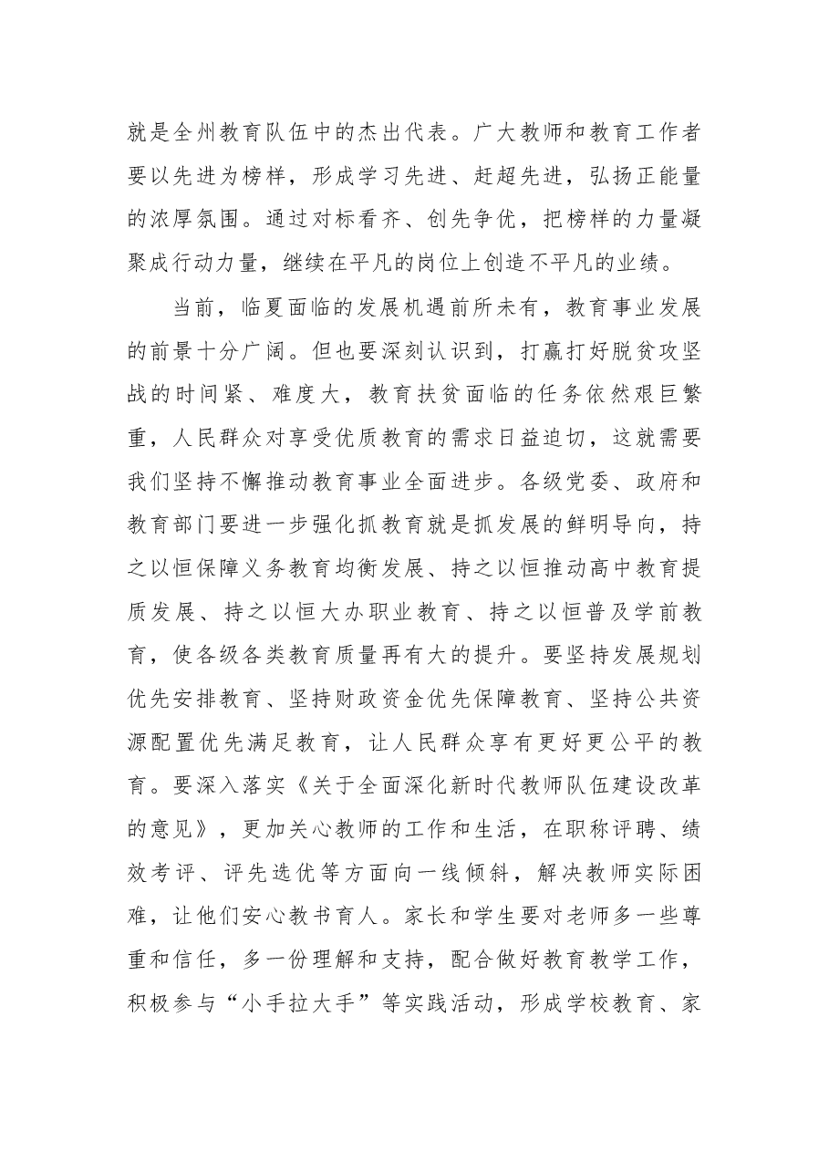 在临夏州庆祝第34个教师节大会上的讲话 .docx,第3页预览