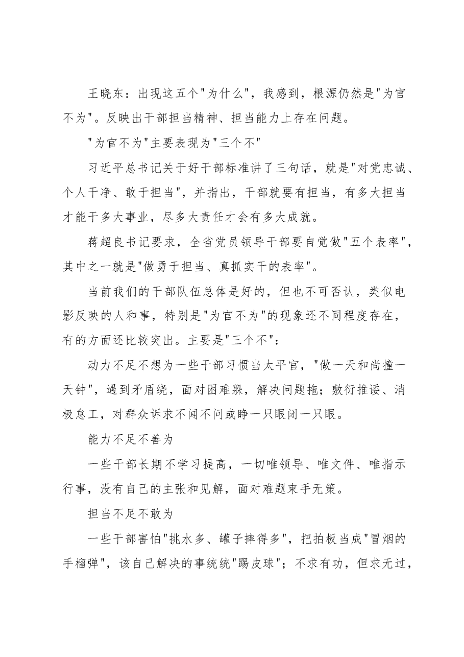 王晓东:五问“为什么”.doc,第3页预览