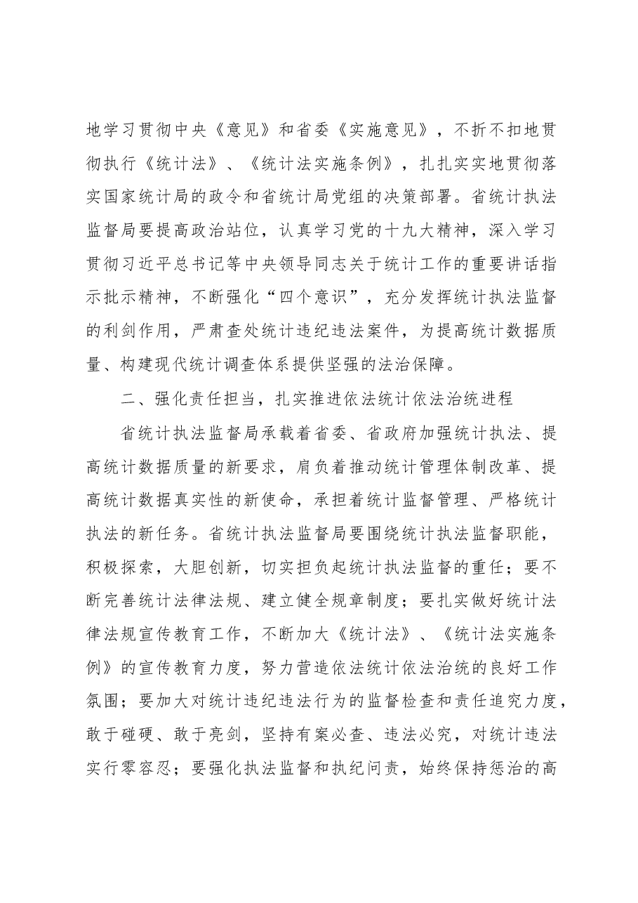刘崇斌在省统计执法监督局成立仪式上的讲话.docx,第2页预览