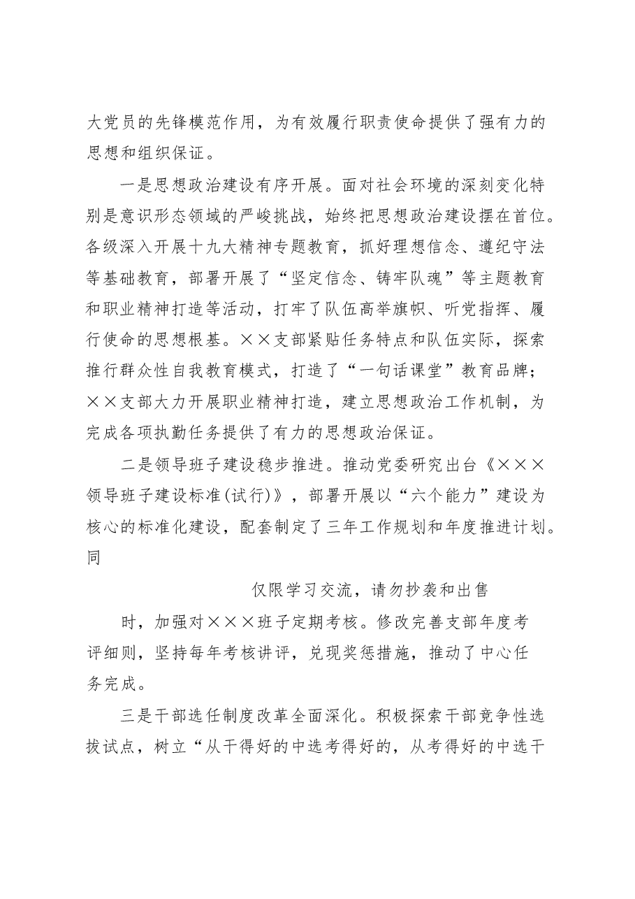 (17篇)主题教育调研报告交流发言.docx,第2页预览