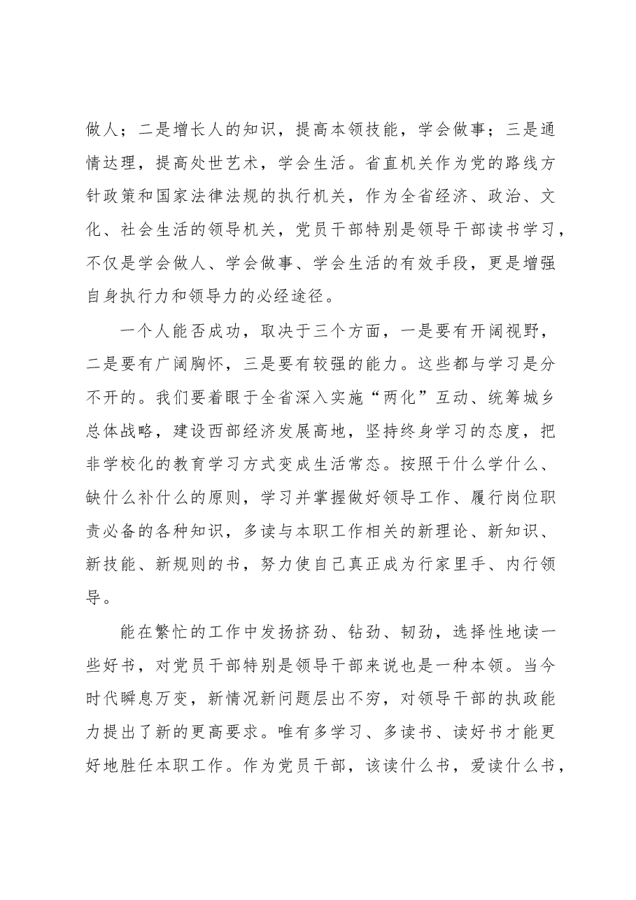 在省直机关“读书月”活动启动仪式上的讲话.docx，第3页预览