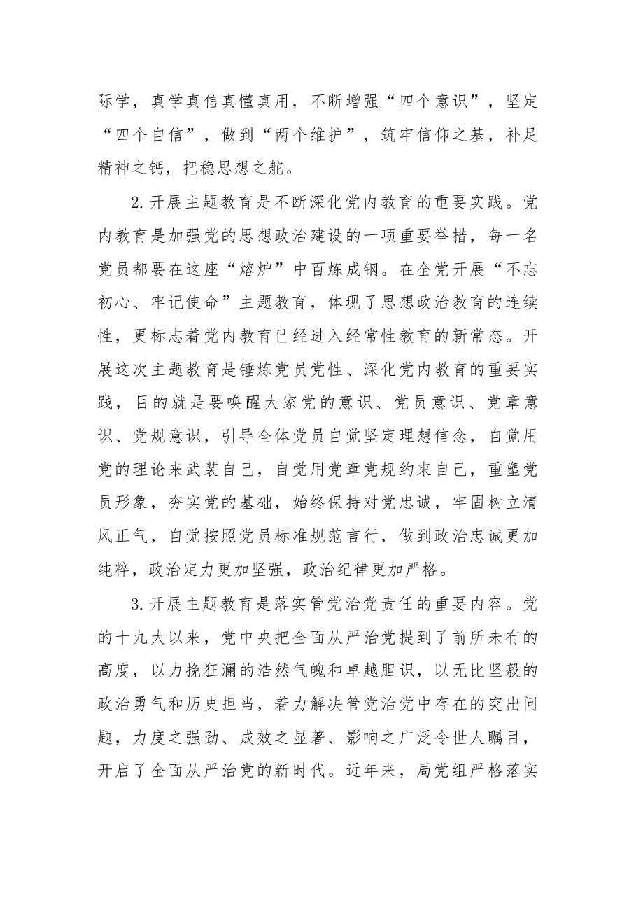 在全局“不忘初心、牢记使命”主题教育动员会议上的讲话.docx,第3页预览