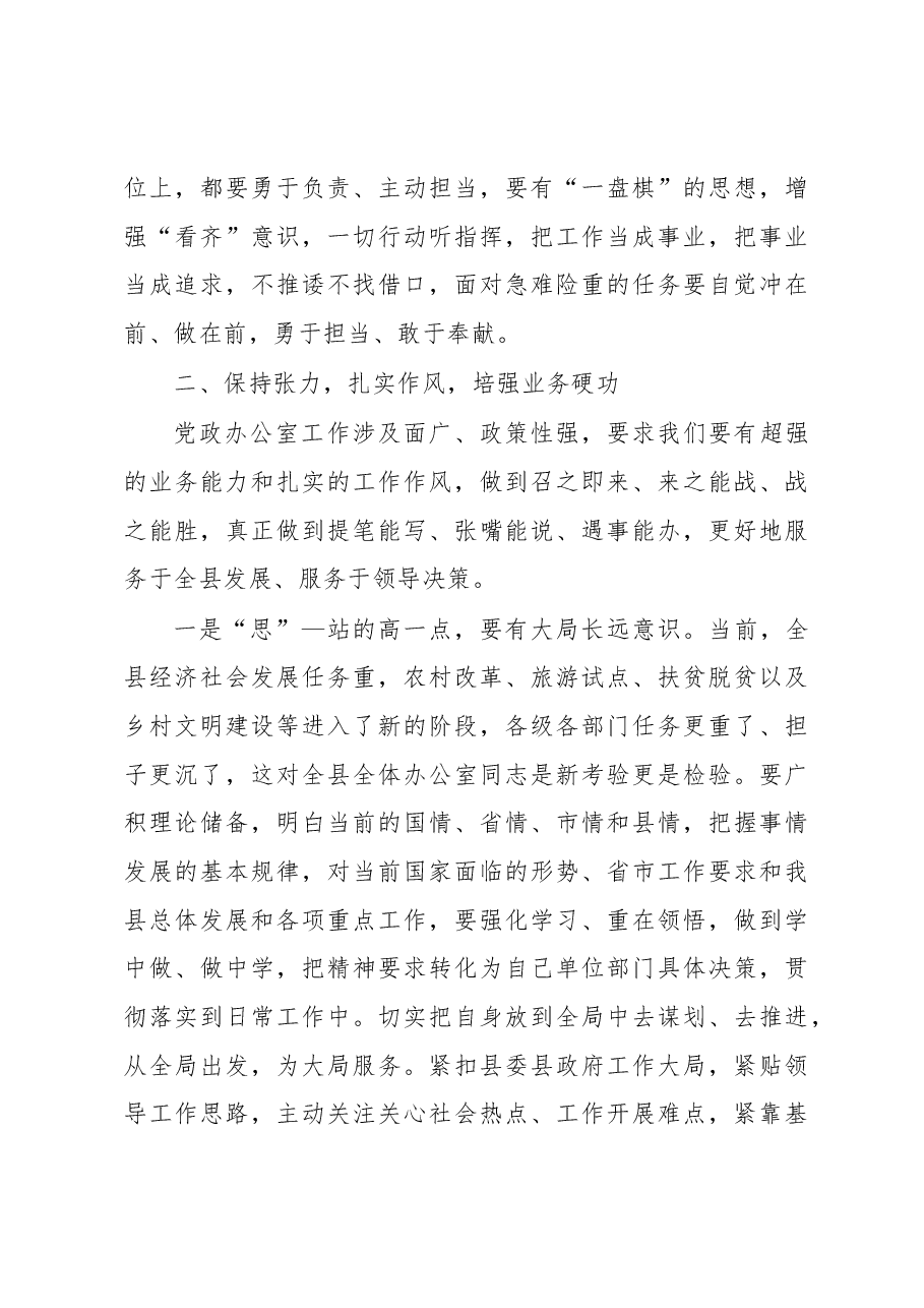 在全县党政办公室主任暨公文秘书培训班上的讲话.docx,第3页预览