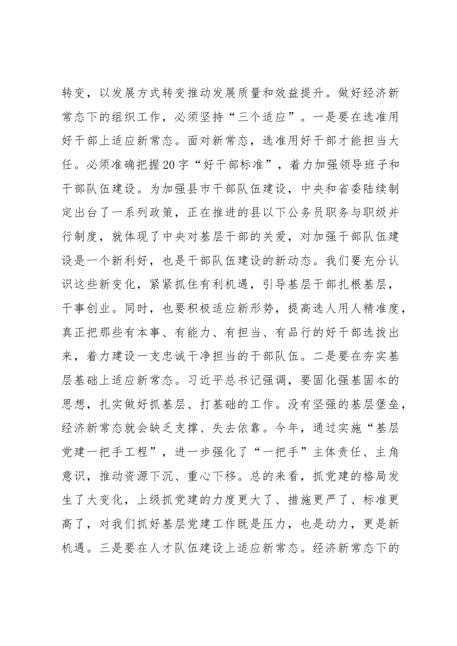 市委组织部长在组织工作务虚会上的讲话.docx,第4页预览