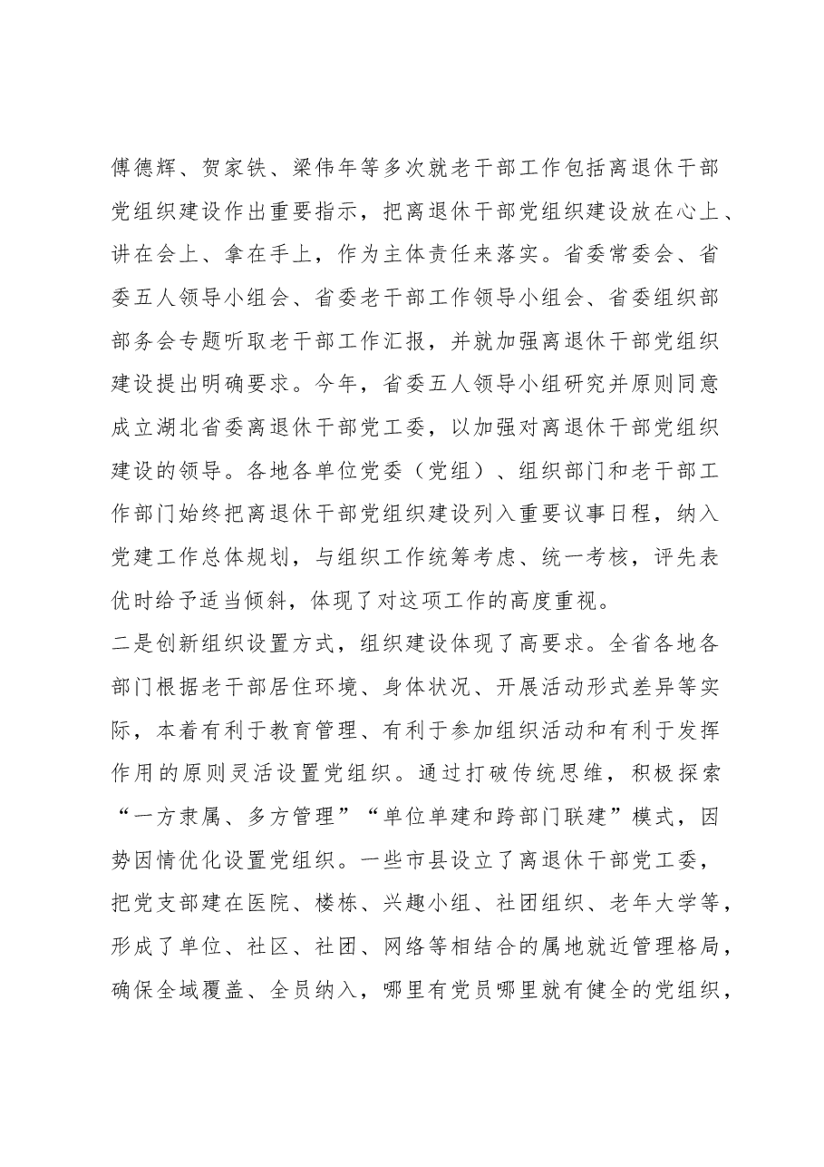 刘艳红同志在省直第十八期离退休干部党支部书记(委员)培训班上的讲话.docx,第2页预览