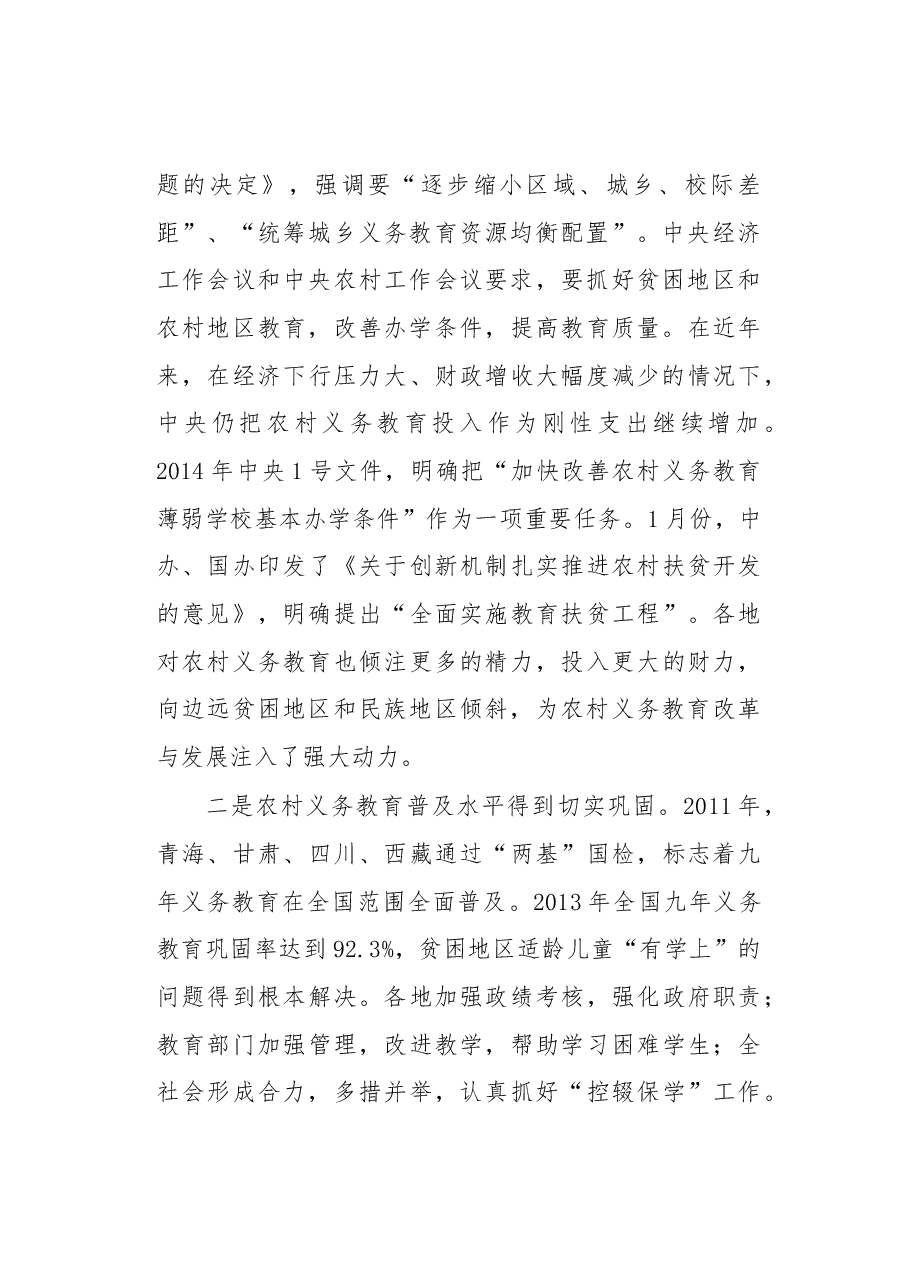 中国农村义务教育发展报告.docx,第4页预览