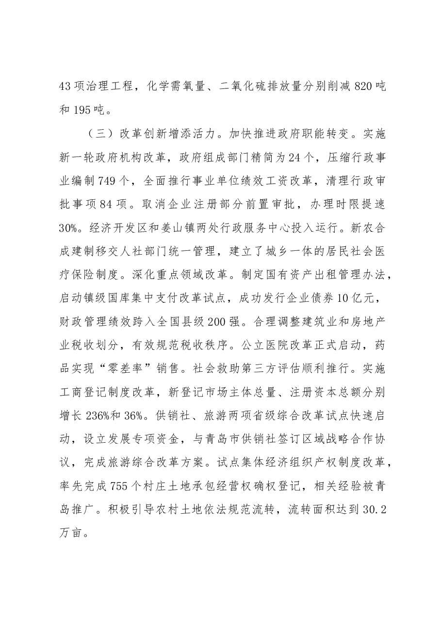 莱西市政府工作报告.doc,第4页预览
