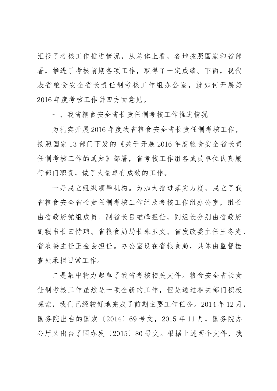 （30篇）目标责任制考核动员会上的讲话汇编.docx，第4页预览