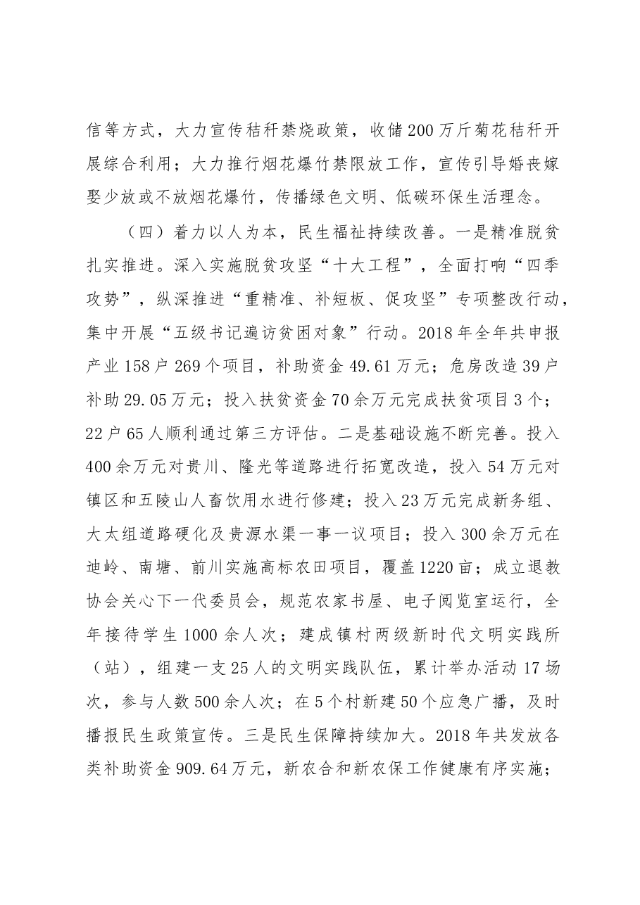 蓝田镇2018年政府工作报告.docx，第4页预览