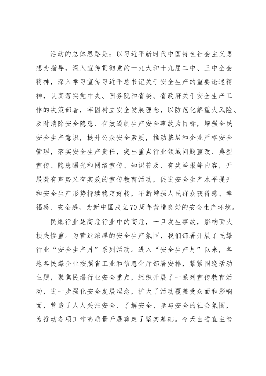 靖士宽在“不忘初心、牢记使命” 山东省民爆行业安全生产大讲堂上的讲话 .docx,第4页预览