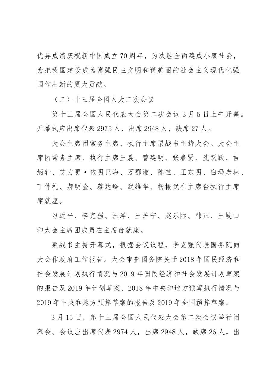 两会精神传达提纲.docx,第4页预览