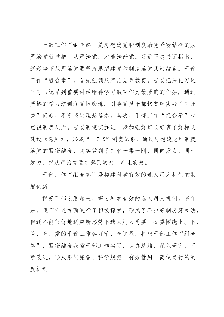 全力打好干部工作“组合拳”.doc,第3页预览